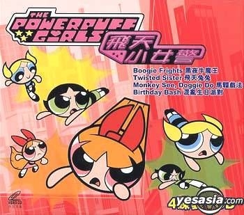 Yesasia The Powerpuff Girls Vol 1 4 Vcd アニメーション Warner Home Video Us 中国語のアニメ 無料配送 北米サイト