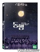 Accompany: Hyegwang Blind Orchestra (DVD) (Korea Version)