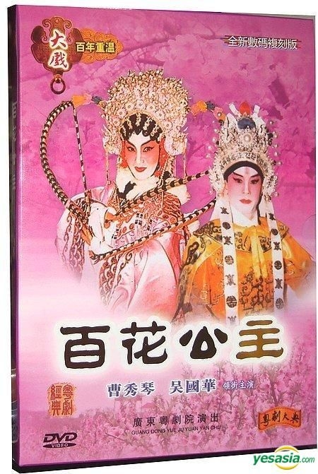 YESASIA: Bai Hua Xiao Zhu (DVD) (China Version) DVD - Ng Kwok Wah, Cao ...