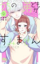 Uchi no Otoutodomo ga Sumimasen 9