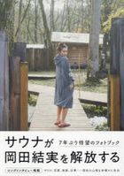 岡田結實 寫真集 Yuisho.