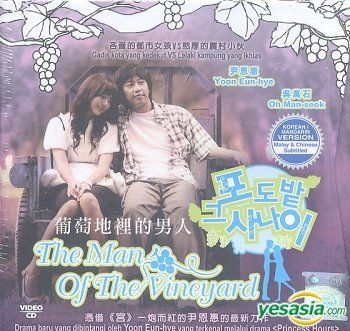 韓国ドラマ DVD BOX ぶどう畑の男 ロマンス 私の心を奪って ハイエナ Amazon.co.jp: ぶどう畑のあの男 DVD-BOX : ユン・ウネ, ユン