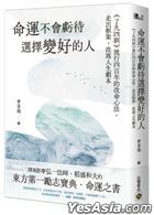 Ming Yun Bu Hui Kui Dai Xuan Ze Bian Hao De Ren