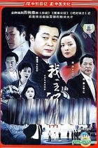 Wo Zhu Chen Fu (Part II) (VCD) (End) (China Version)