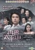 再會太平山 (第一輯) (1981) (DVD) (1-10集) (待續) (數碼修復) (ATV劇集) (香港版)