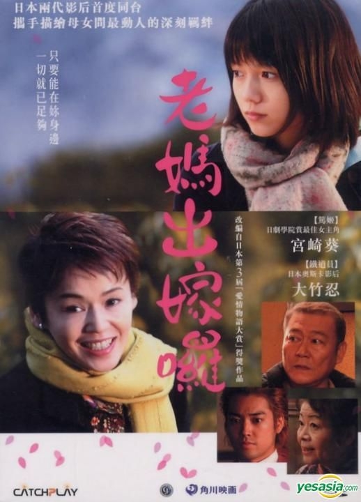 YESASIA: Here Comes The Bride, My Mom! (DVD) (Taiwan Version) DVD