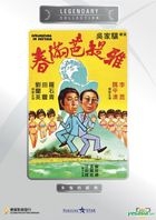 春滿芭堤雅 (DVD) (香港版) 