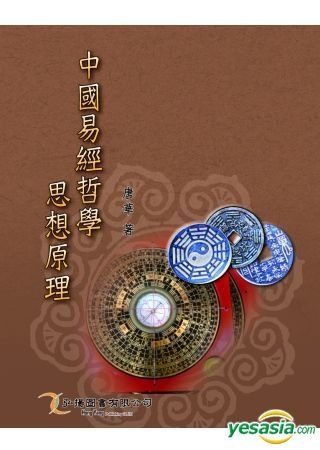 YESASIA: Zhong Guo Yi Jing Zhe Xue Si Xiang Yuan Li - TANG HUA, Hong ...