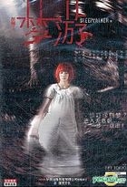 夢遊 (DVD) (中國版) 