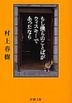 moshi bokura no kotoba ga uisuki  de atsutanara shinchiyou bunko