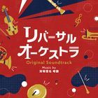 TV Drama Reversal Orchestra  Original Soundtrack   (Japan Version)