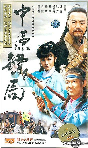 YESASIA: The Righteous Guards (31VCDs)(End) VCD - Yuen Biao