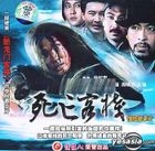 Jing Xian Gu Shi Pian  Si Wang Ke Zhan (VCD) (China Version)