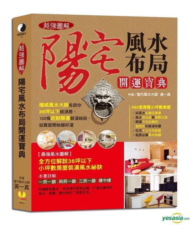 Yesasia Recommended Items Chao Qiang Tu Jie Yang Zhai Feng Shui Bu Ju Kai Yun Bao Dian Quan Wei Feng Shui Da Shi Gao Su Ni36 Ping Yi Xia