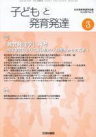 子どもと発育発達　２２−３