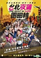One Night In Taipei (2015) (VCD) (Hong Kong Version)
