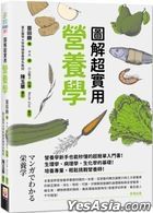 圖解超實用營養學