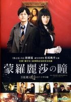 蒙羅麗莎之瞳 (2014) (DVD) (香港版) 