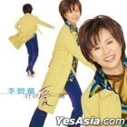 Hao Hao Ai Yi Chang (Reissue Version)