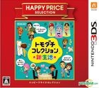 朋友收藏集 新生活 (3DS) (廉價版) (日本版) 