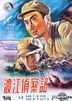 Du Jiang Zhen Cha Ji (DVD) (China Version)
