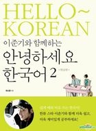 Hello Korean Vol. 2 - Learn With Lee Jun Ki (Book + 2CD) (Korean Version)