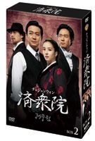 Jejoongwon (DVD) (Collector's Box) (Boxset 2) (Japan Version)