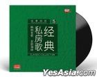Classic Collection 5 The Past Has Gone With The Wind (Vinyl LP) (China Version)