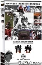 Youth: The 50th National High School Baseball Tournament (1968) (DVD) (Taiwan Version)