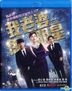 我老婆係明星 (2016) (Blu-ray) (香港版)