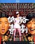 低俗喜劇 (2012) (Blu-ray) (香港版)