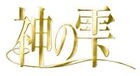 神之水滴 DVD Box (DVD) (日本版) 