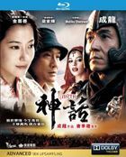 The Myth (2005) (Blu-ray) (Hong Kong Version)