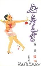 CAI LAN  -  WU XU ZHI SHU SAN WEN