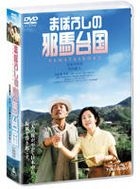 Maboroshi no Yamataikoku (DVD) (初回限定生產) (日本版)