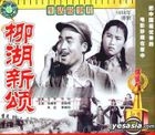 Sheng Huo Gu Shi Pian Liu Hu Xin Song (VCD) (China Version)