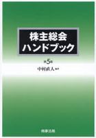 kabunushi soukai handobutsuku dai 5 han