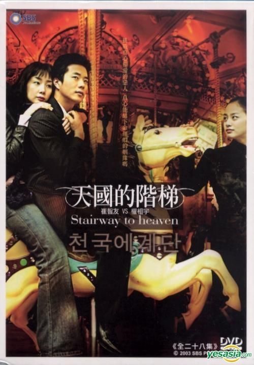 YESASIA : 天国的阶梯(H-DVD) (15-28集) (完) (韩/国语配音) (SBS剧集 