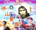 You Xiu Sheng Huo Gu Shi Pian Bing Shan Xue Lian (VCD) (China Version)