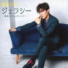 Jealousy - Unmei ni Kiss wo Shiyo - [Jealousy ] (Japan Version)