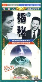 Jie Mi (Vol.1-20) (End) (China Version)