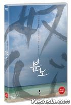 Rage (2016) (DVD) (Korea Version)