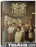 茶金 (2021) (DVD) (1-12集) (完) (PTS电视剧集) (台湾版)