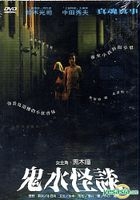 Dark Water (DVD) (Taiwan Version)