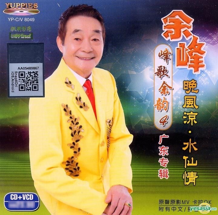 YESASIA: Feng Ge Yu Yun 4 (CD + Karaoke VCD) (Malaysia Version) CD,VCD ...