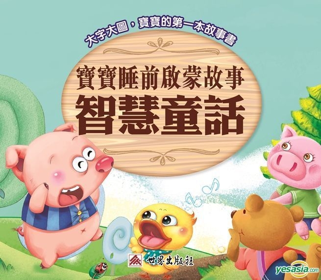 The Book Of Mountain And Sea By Tong Hua YESASIA: Bao Bao Shui Qian Qi Meng Gu Shi- Zhi Hui Tong Hua - Zhi Zi