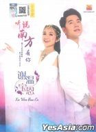 Ting Shuo Nan Fang You Ni (Karaoke DVD + Pendrive) (Malaysia Version)