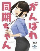 Ganbare Doki Chan (Blu-ray) (Japan Version)