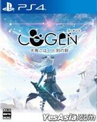 COGEN: Sword of Rewind (Normal Edition) (Japan Version)