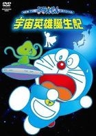 TV Version Doraemon Special 'Doraemon: Nobita's Space Heroes'  (DVD)(Japan Version)